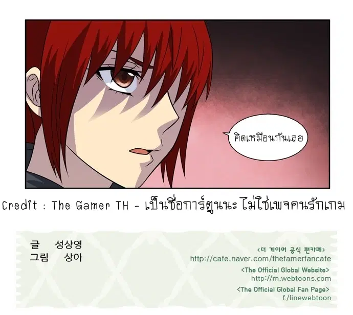 The Gamer ตอนที่ 219 หน้า 24