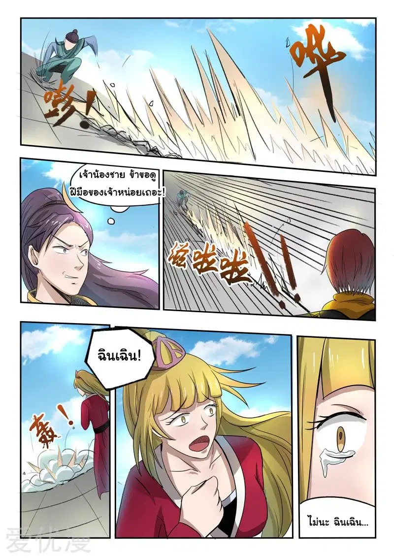 Martial Master ตอนที่ 258 หน้า 5