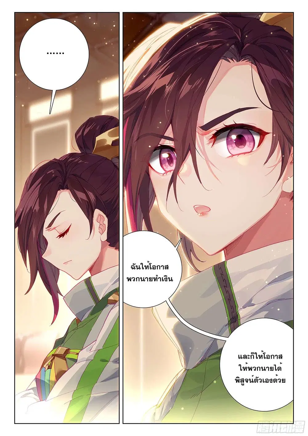 Douluo Dalu IV: Zhongji Douluo ตอนที่ 196 หน้า 18