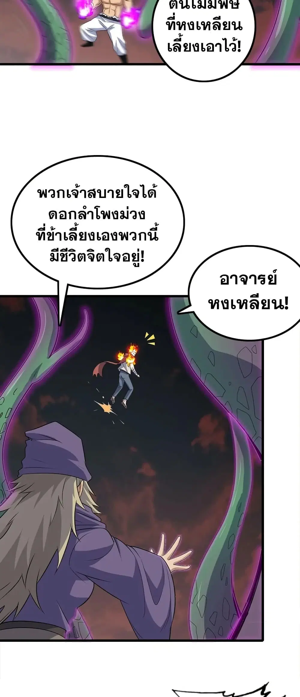 My Wife is a Demon Queen ตอนที่ 441 หน้า 24