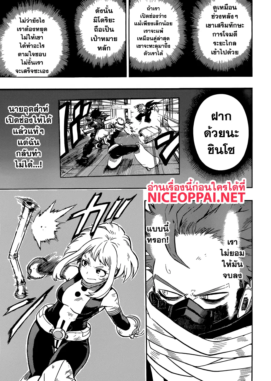 Boku no Hero Academia (My Hero Academia) ตอนที่ 214 หน้า 5