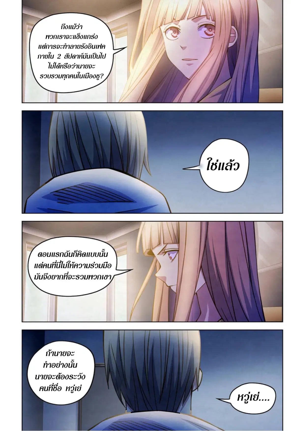 The Last Human ตอนที่ 270 หน้า 12