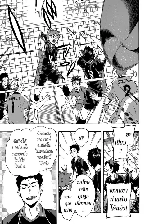 Haikyuu!! ตอนที่ 112 หน้า 17