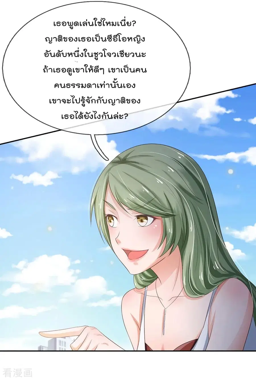 I’m the Great Immortal ตอนที่ 237 หน้า 27