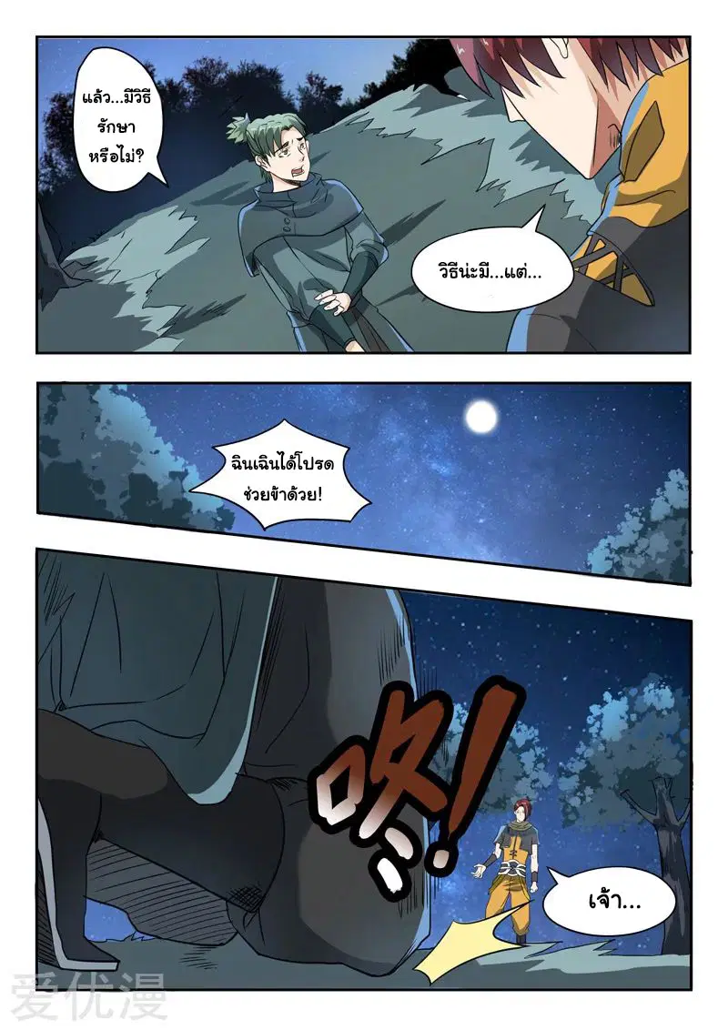 Martial Master ตอนที่ 282 หน้า 7