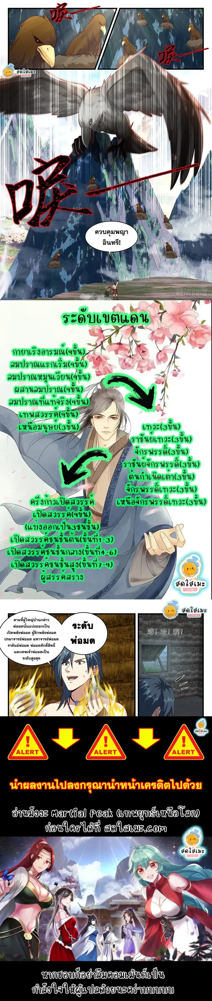 Martial Peak ตอนที่ 2015 หน้า 12