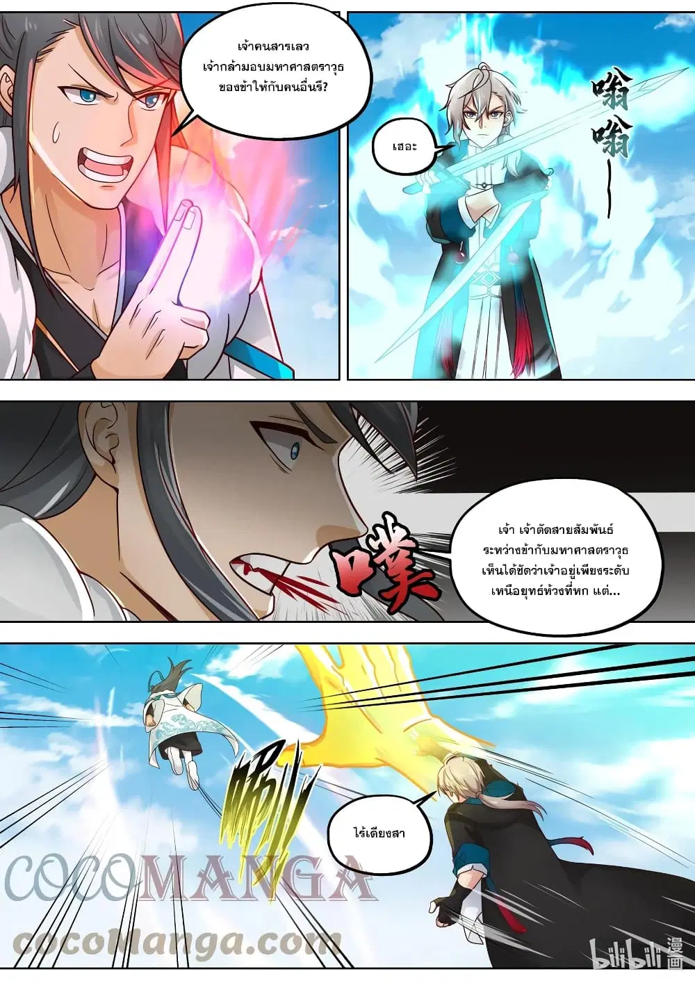 Martial God Asura ตอนที่ 416 หน้า 4