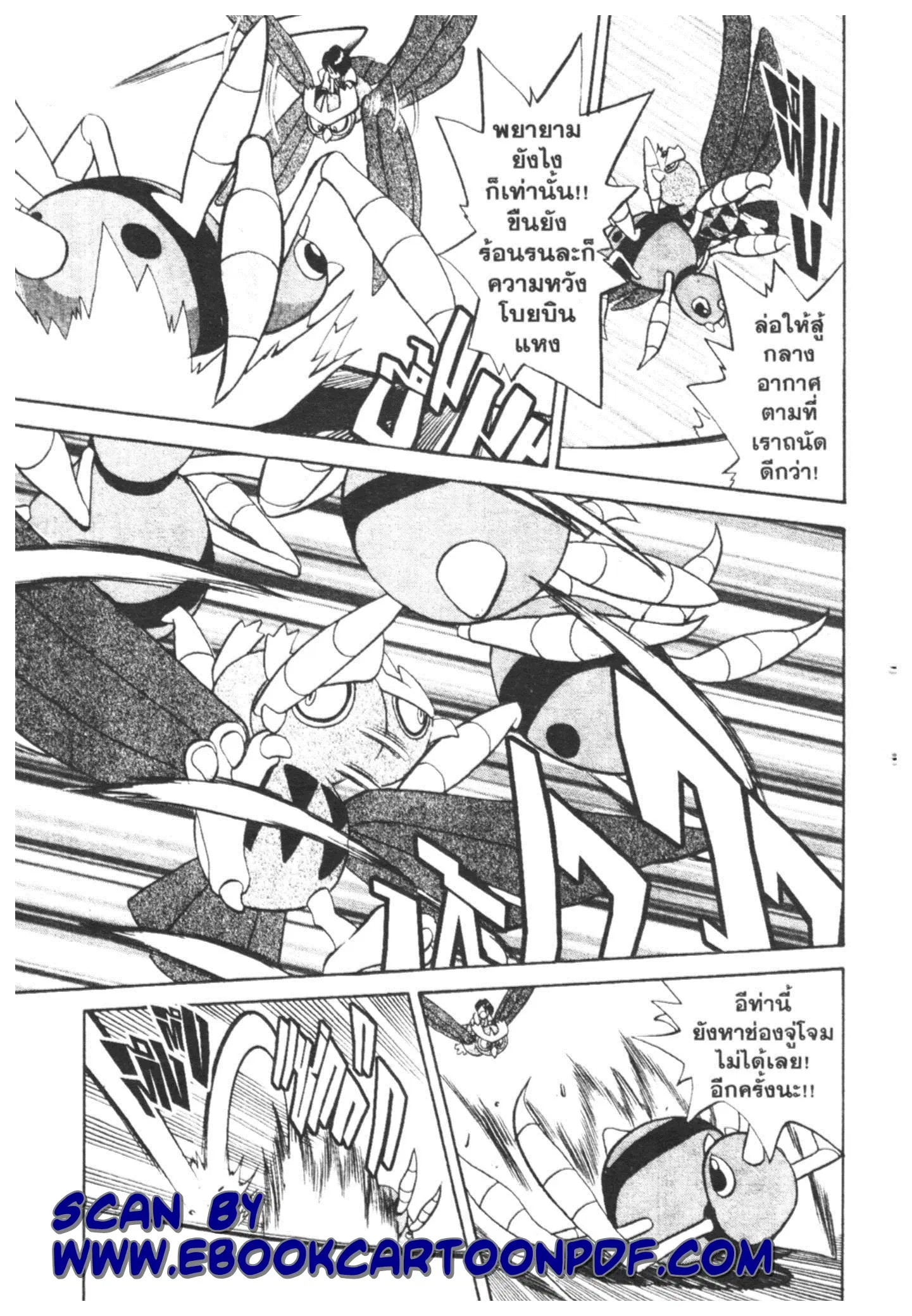 Pokémon ตอนที่ 156 หน้า 13
