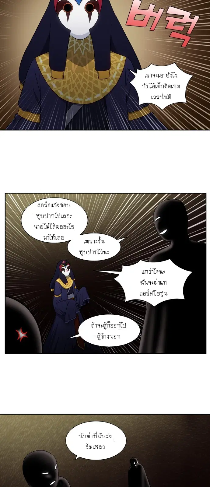 The Gamer ตอนที่ 341 หน้า 5