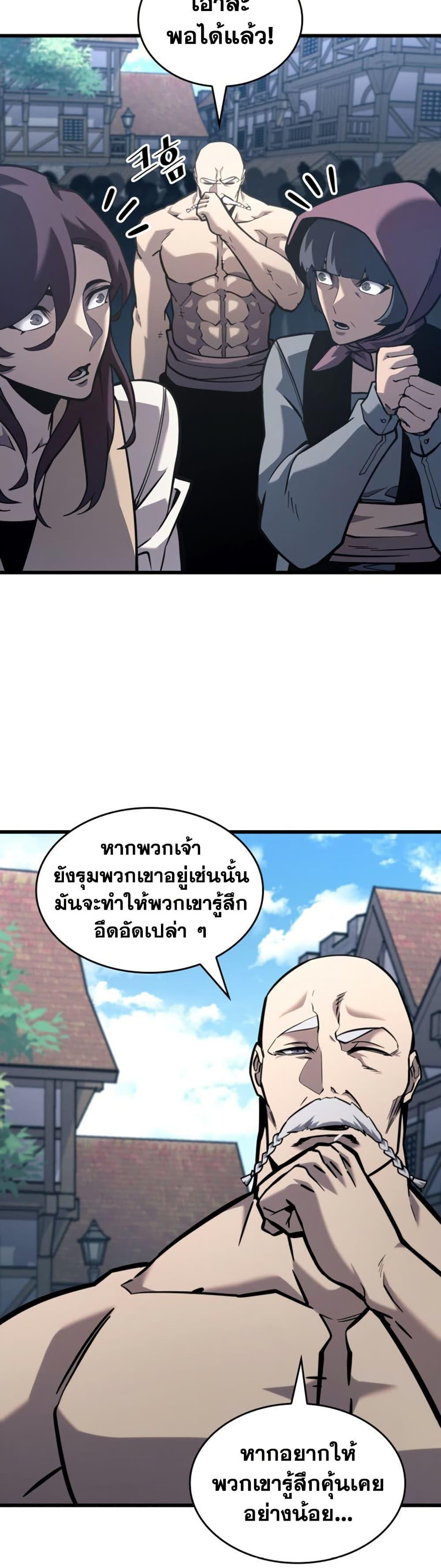 Return of the SSS-Class Ranker ตอนที่ 184 หน้า 14