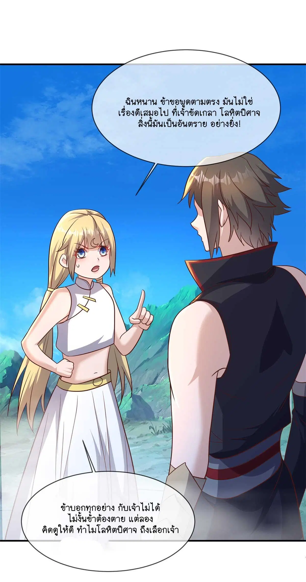 Peerless Battle Spirit ตอนที่ 695 หน้า 38