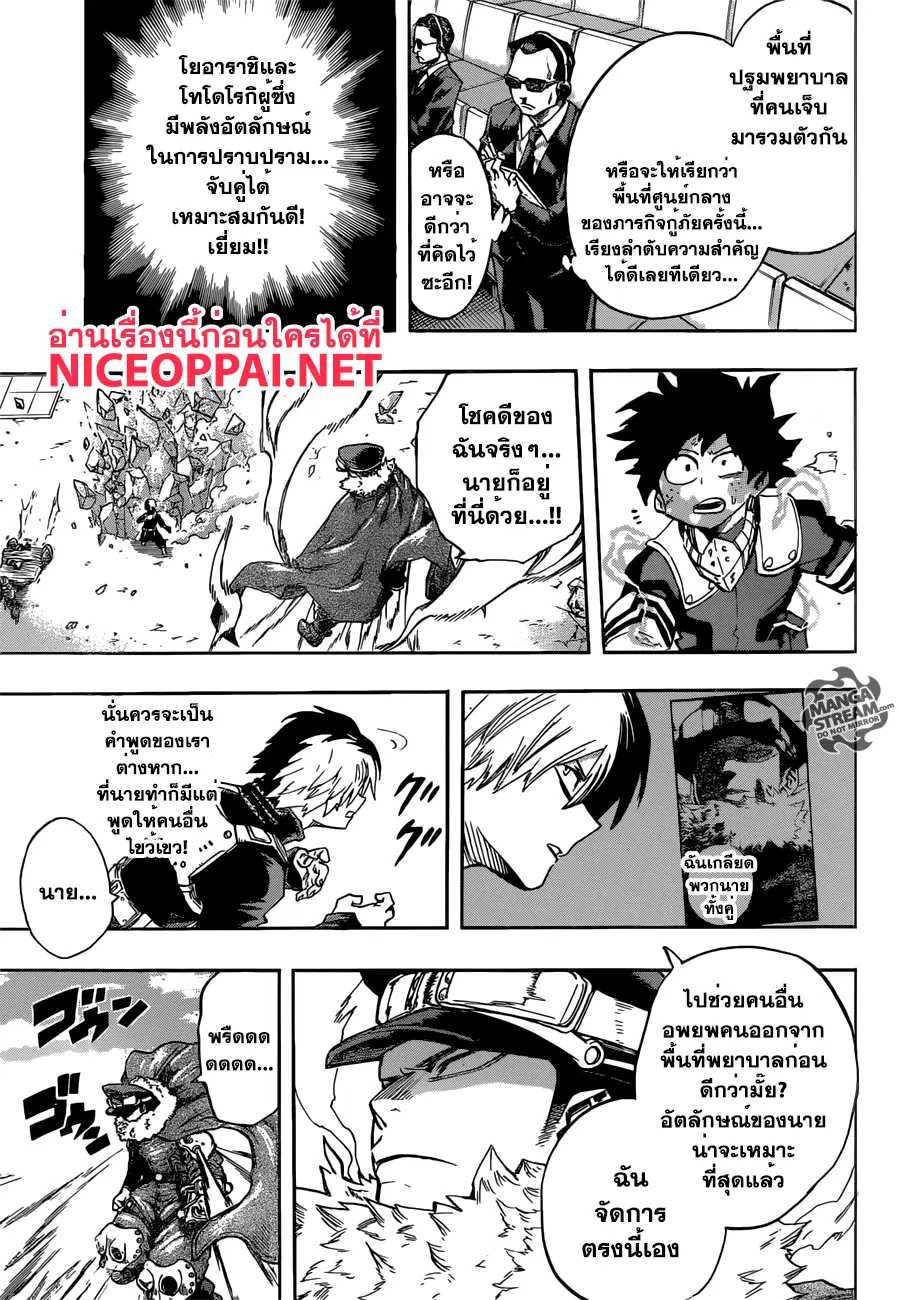 Boku no Hero Academia (My Hero Academia) ตอนที่ 111 หน้า 9
