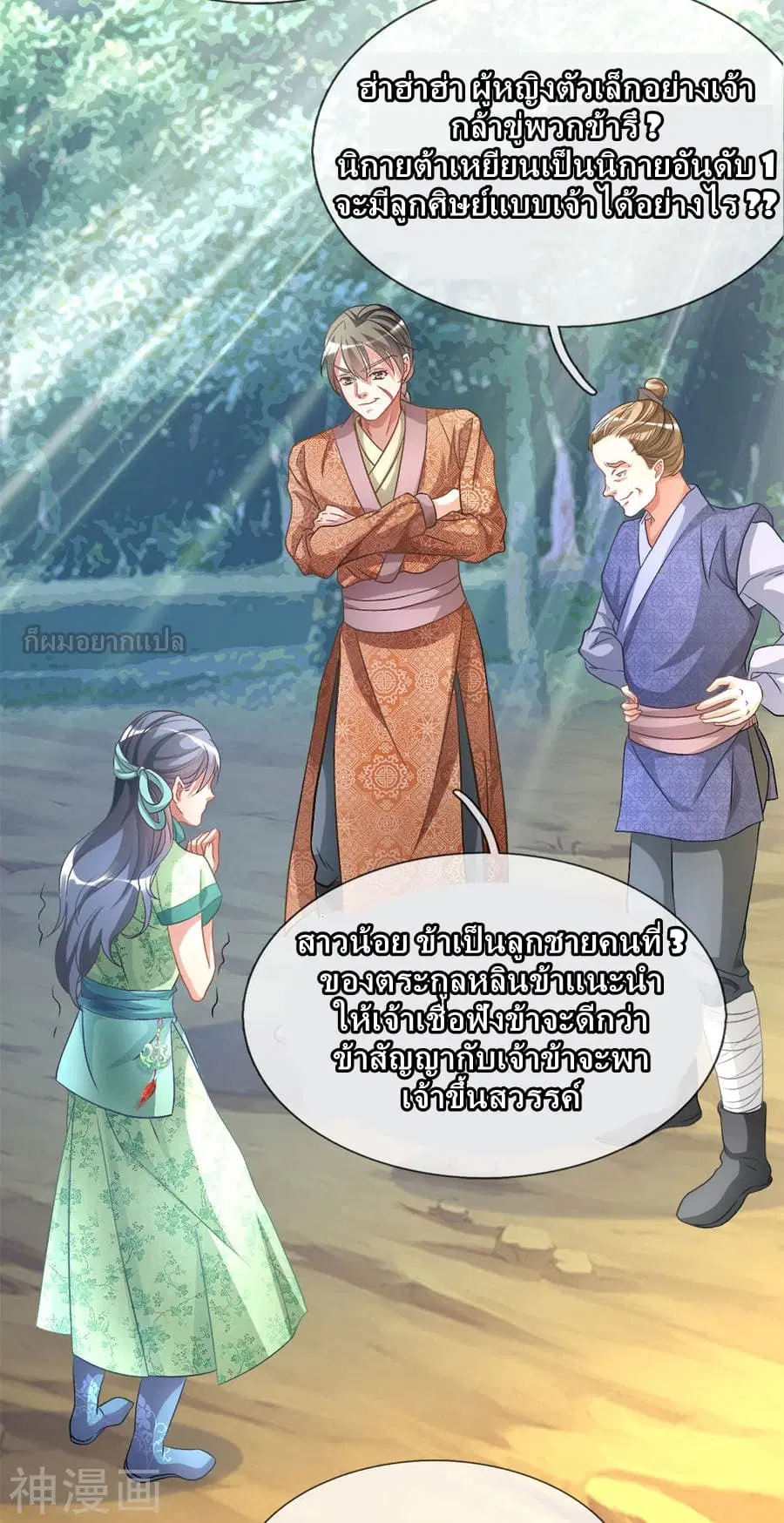 Sky Sword God ตอนที่ 4 หน้า 7