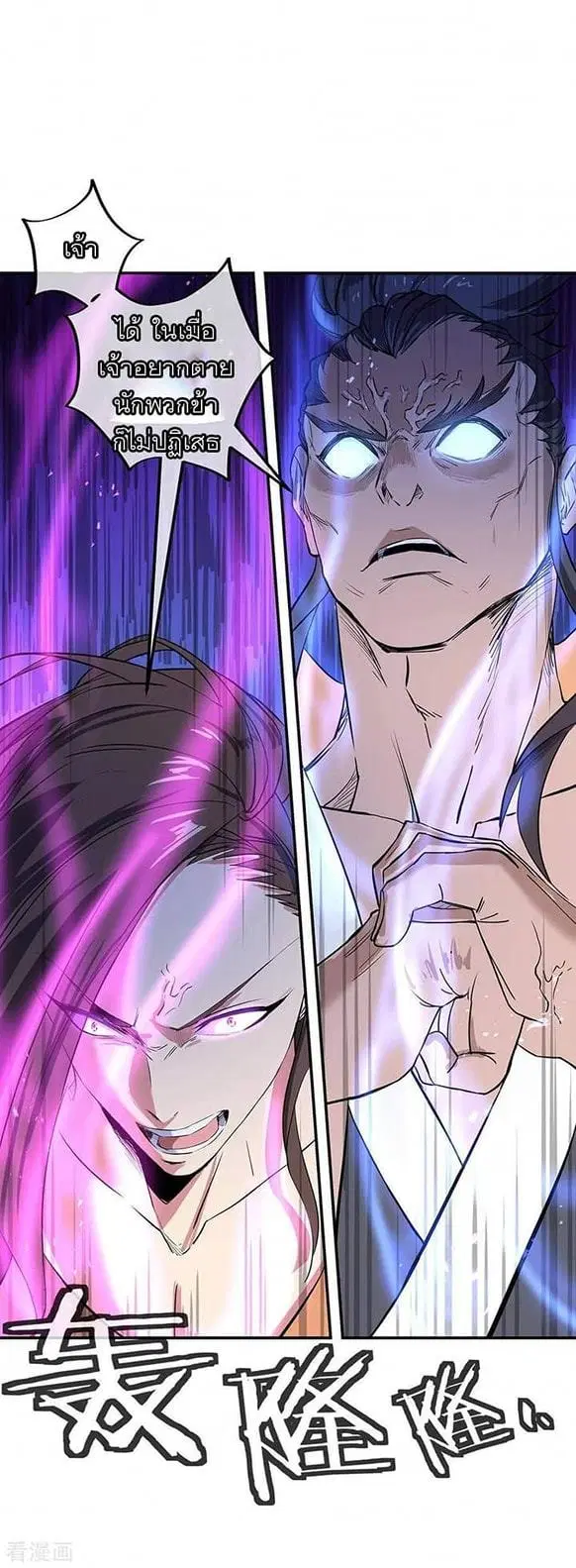 Peerless Battle Spirit ตอนที่ 233 หน้า 11