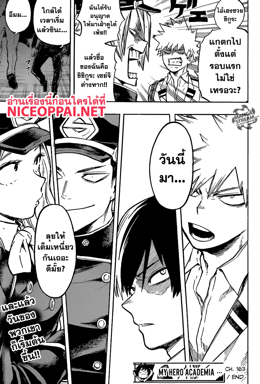 My Hero Academia ตอนที่ 163 หน้า 16