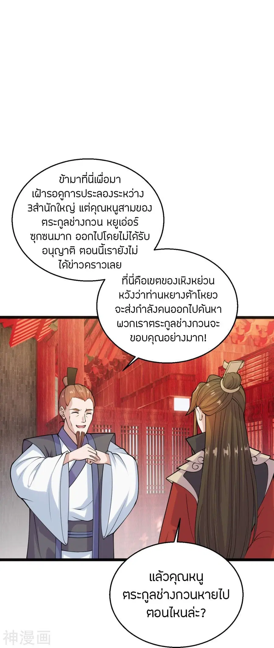 Banished Disciple’s Counterattack ราชาอมตะผู้ถูกขับไล่ ตอนที่ 225 หน้า 23