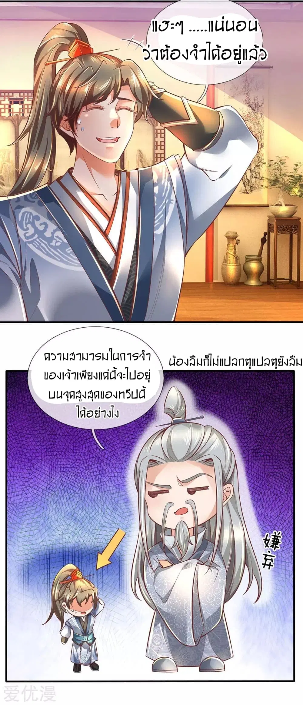 Sky Sword God ตอนที่ 302 หน้า 24