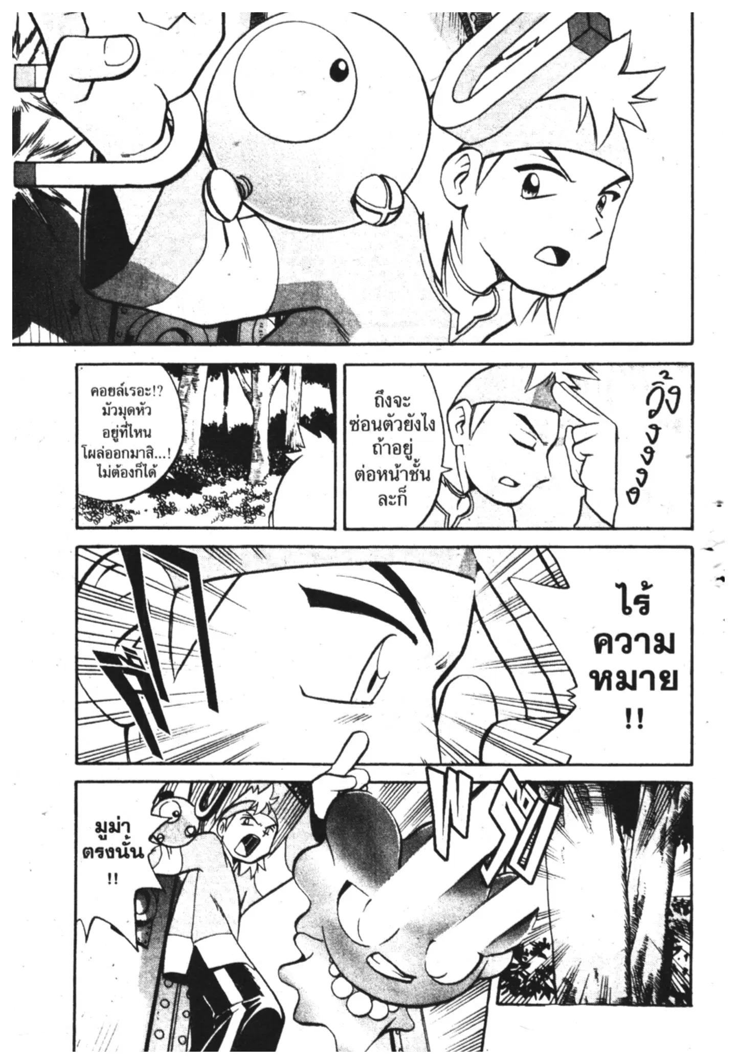 Pokémon ตอนที่ 141 หน้า 13