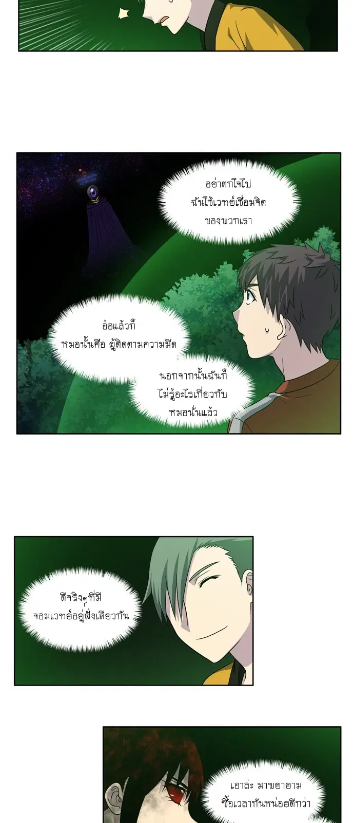 The Gamer ตอนที่ 270 หน้า 12