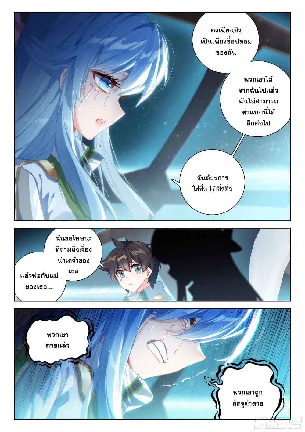 Douluo Dalu IV: Zhongji Douluo ตอนที่ 264 หน้า 7