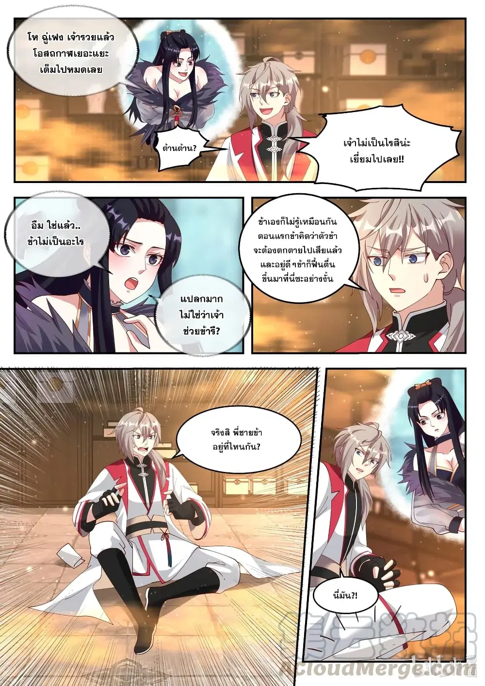 Martial God Asura ตอนที่ 264 หน้า 5
