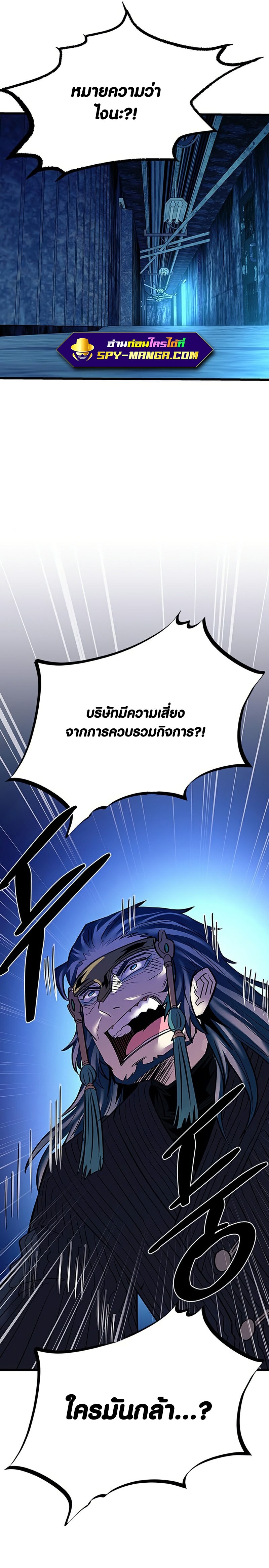 Villain to Kill ตอนที่ 96 หน้า 9
