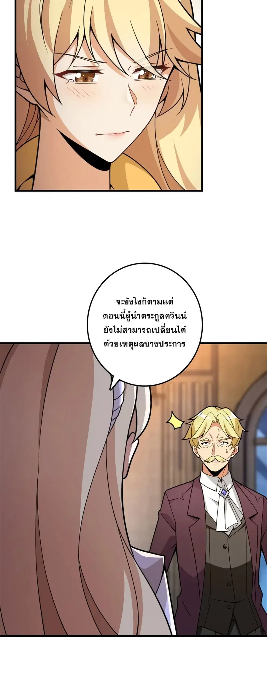 Release That Witch ตอนที่ 546 หน้า 25