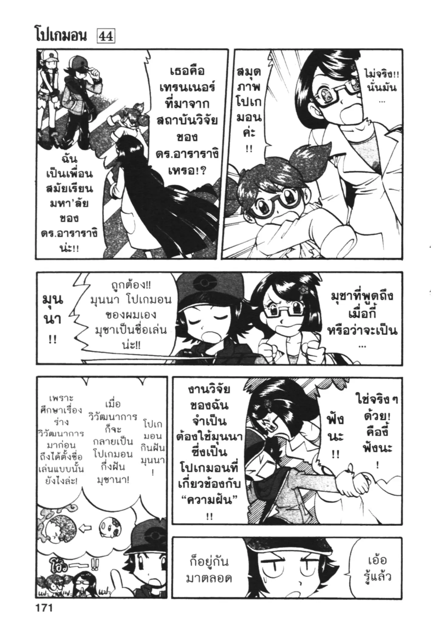 Pokémon ตอนที่ 471 หน้า 9