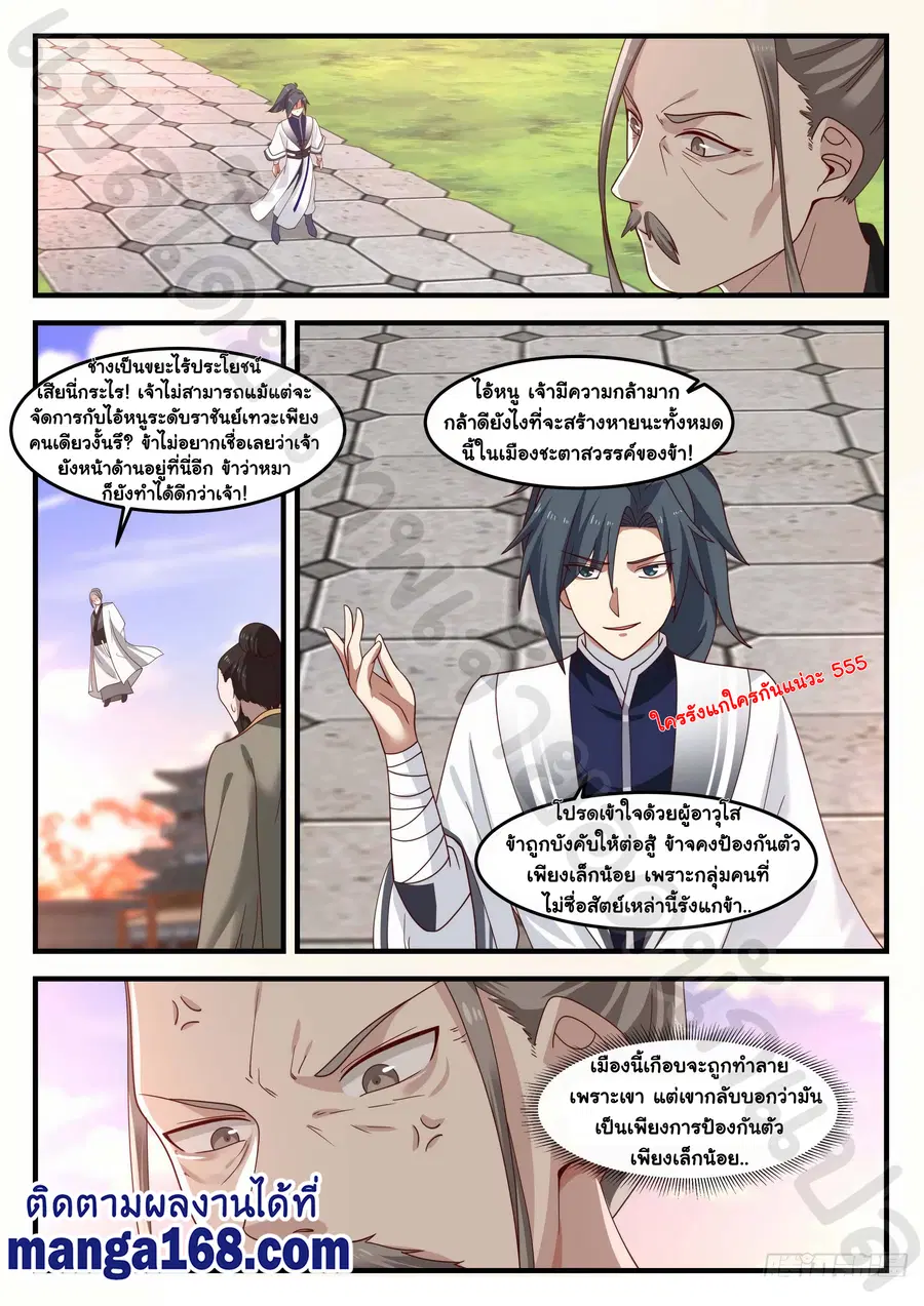 Martial Peak ตอนที่ 1235 หน้า 6
