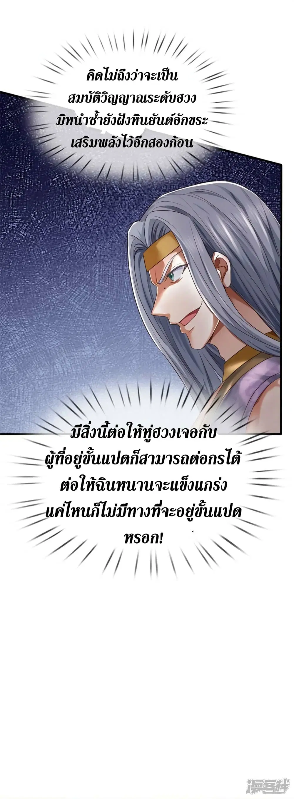 Sky Sword God ตอนที่ 561 หน้า 33