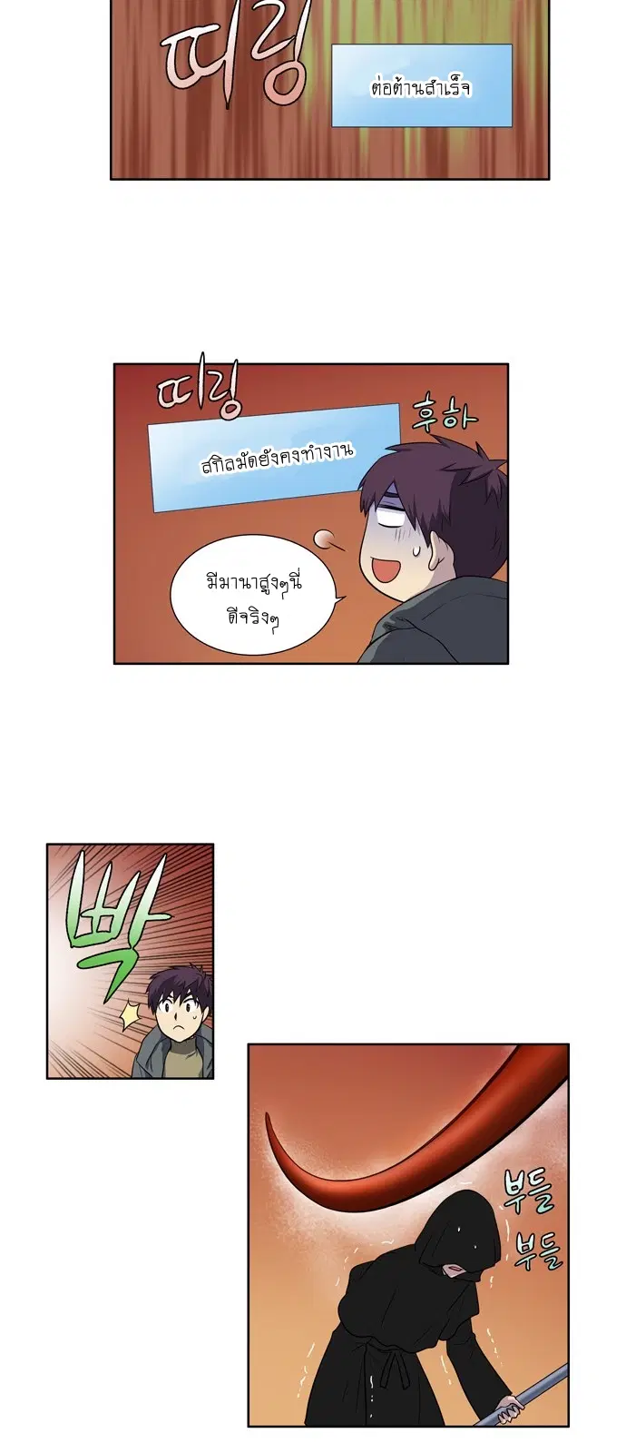 The Gamer ตอนที่ 177 หน้า 8