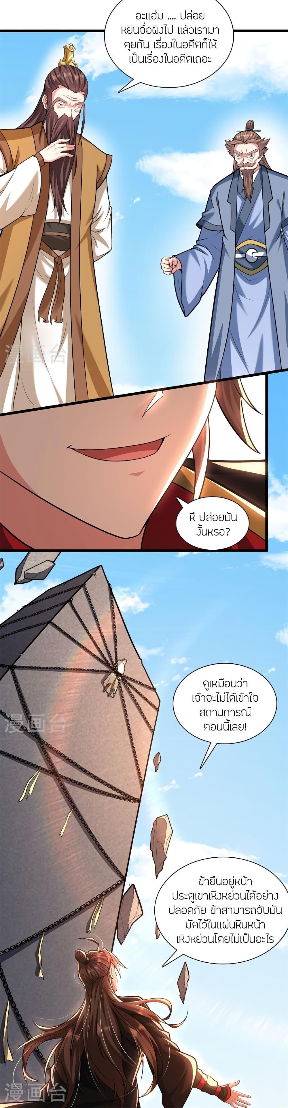 Banished Disciple’s Counterattack ราชาอมตะผู้ถูกขับไล่ ตอนที่ 472 หน้า 26