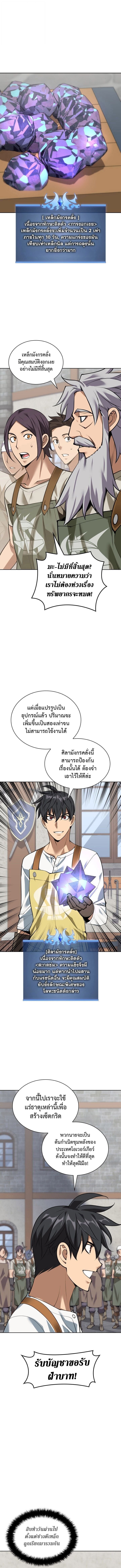 Overgeared จ้าวแห่งยุทธภัณฑ์ ตอนที่ 299 หน้า 2