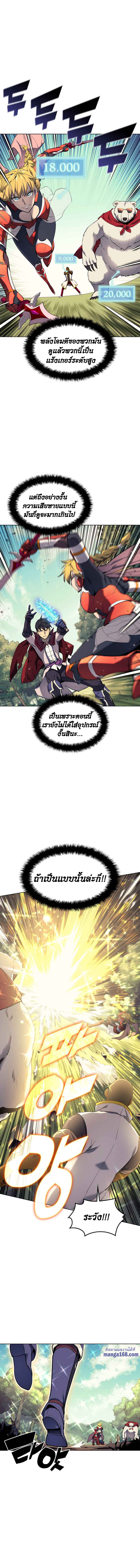 Overgeared จ้าวแห่งยุทธภัณฑ์ ตอนที่ 70 หน้า 4