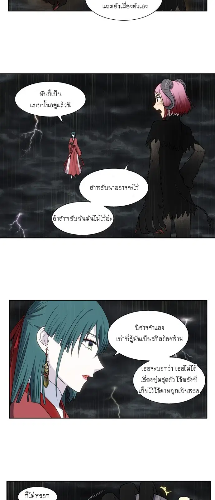 The Gamer ตอนที่ 319 หน้า 15