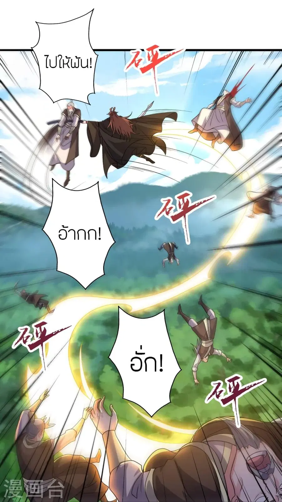 Banished Disciple’s Counterattack ราชาอมตะผู้ถูกขับไล่ ตอนที่ 362 หน้า 31
