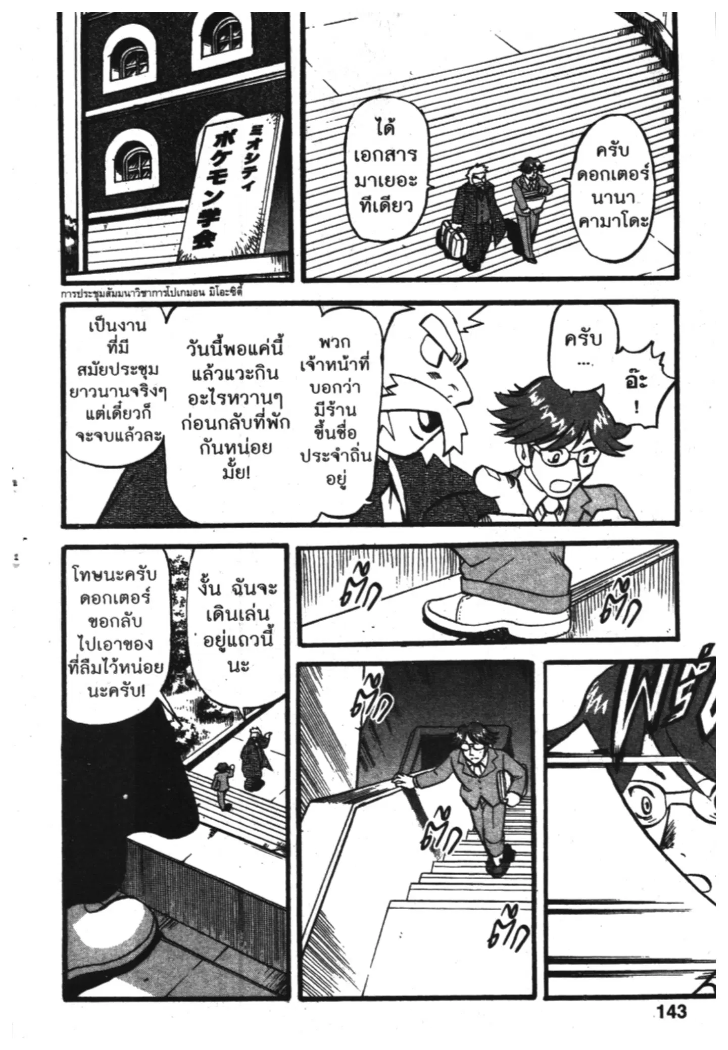 Pokémon ตอนที่ 371 หน้า 14