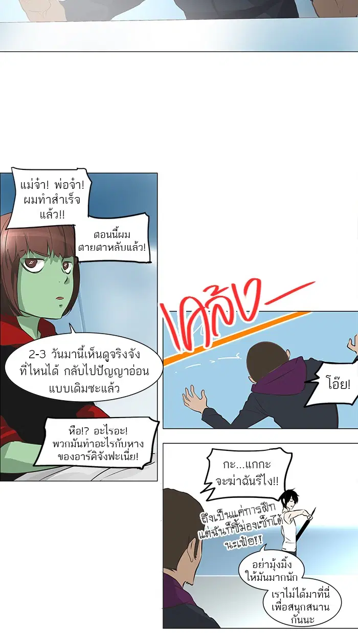Tower of God ตอนที่ 136 หน้า 27