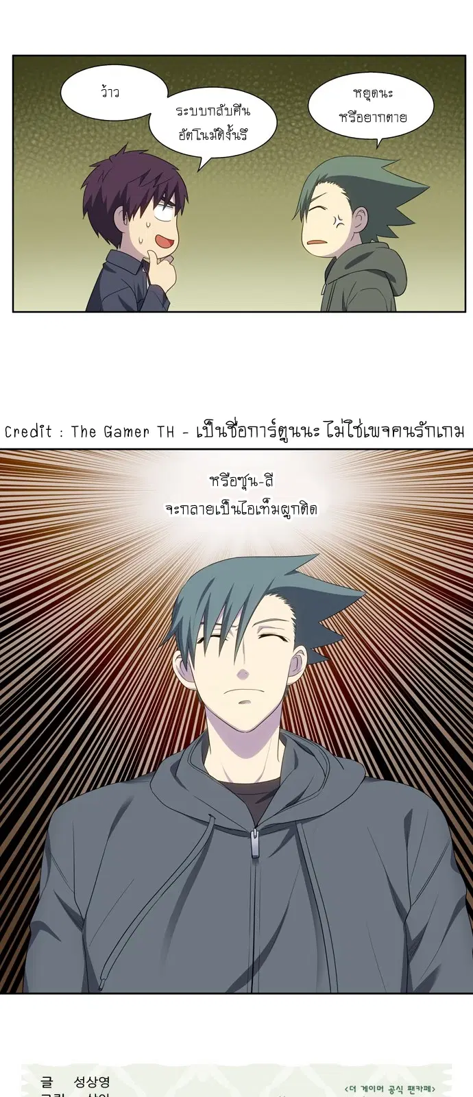 The Gamer ตอนที่ 377 หน้า 24