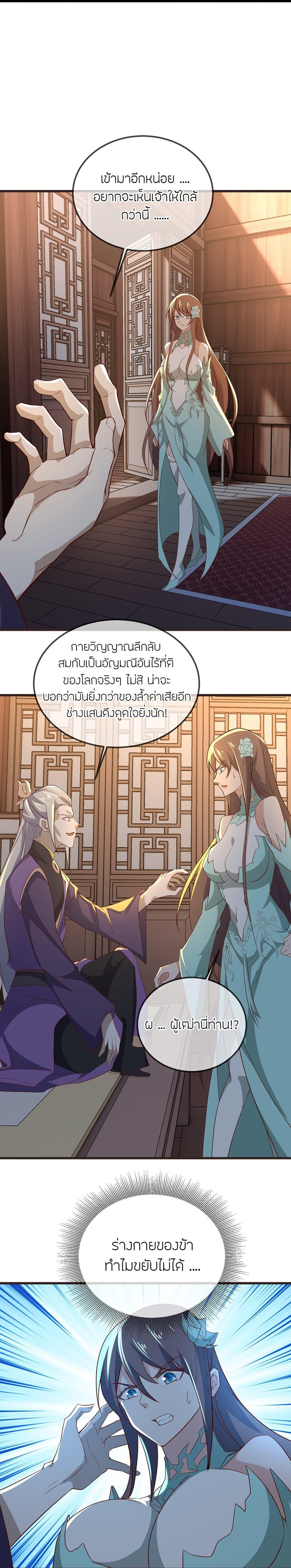 Banished Disciple’s Counterattack ราชาอมตะผู้ถูกขับไล่ ตอนที่ 497 หน้า 21