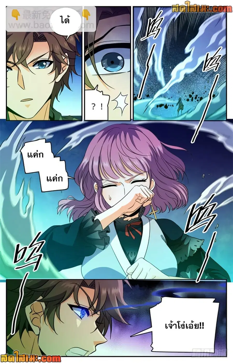 Versatile Mage ตอนที่ 435 หน้า 6
