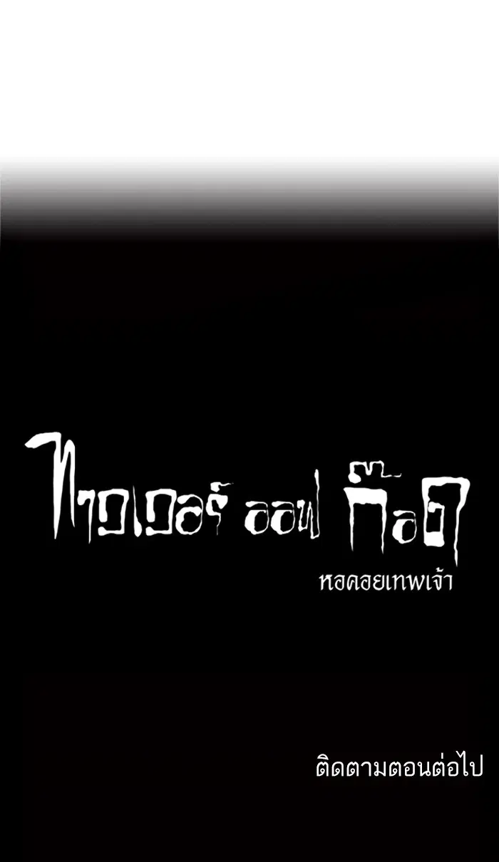 Tower of God ตอนที่ 163 หน้า 57