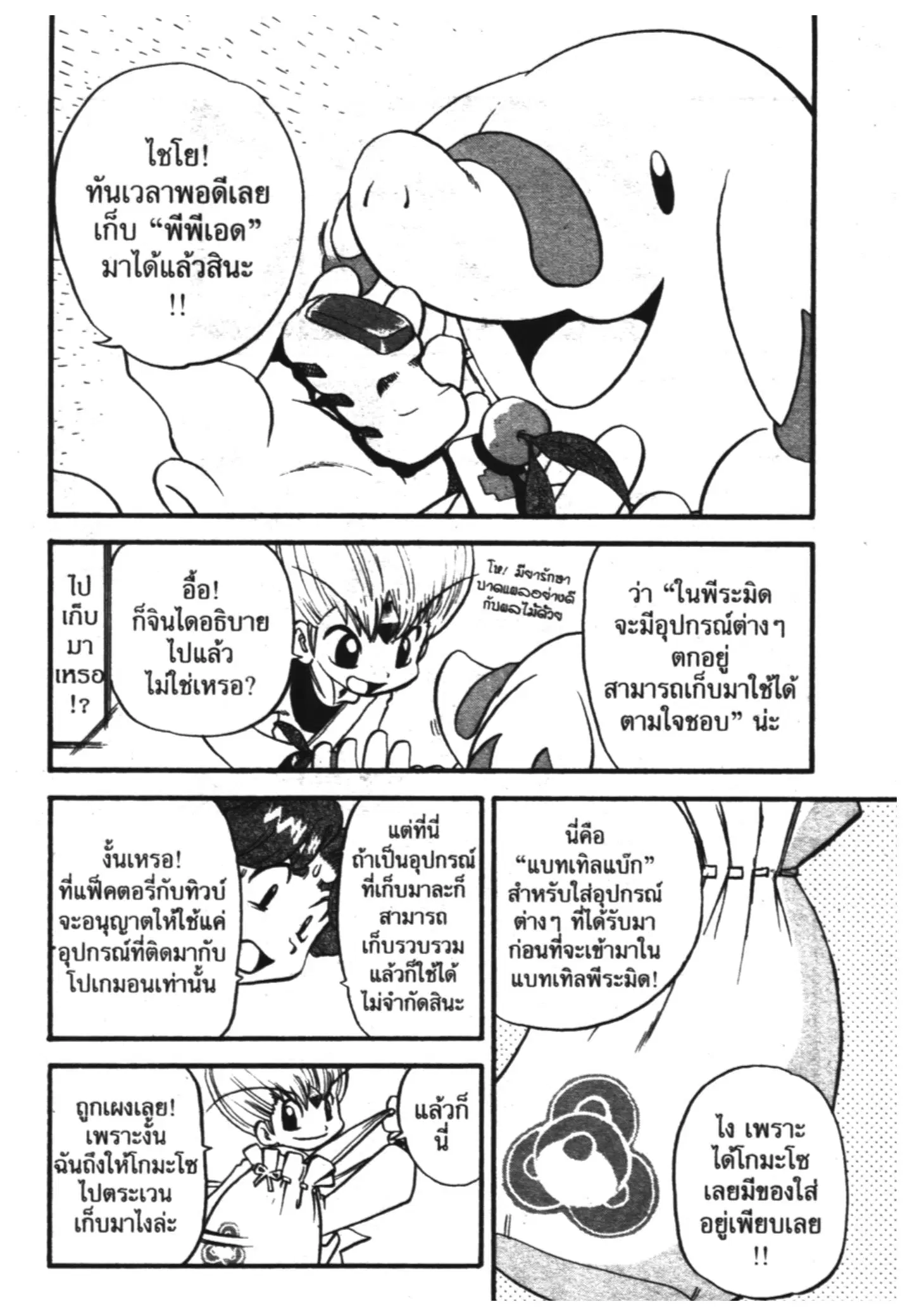 Pokémon ตอนที่ 312 หน้า 10