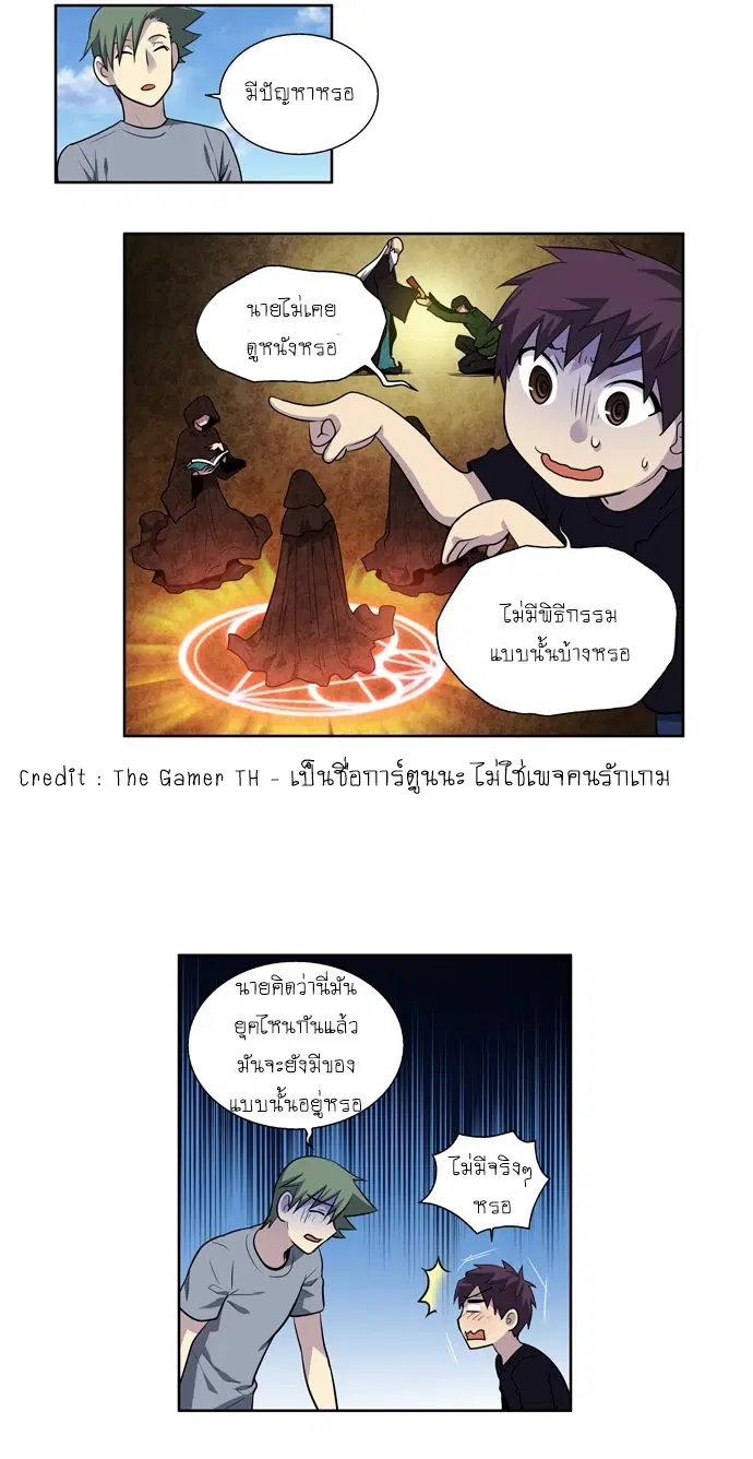The Gamer ตอนที่ 120 หน้า 21