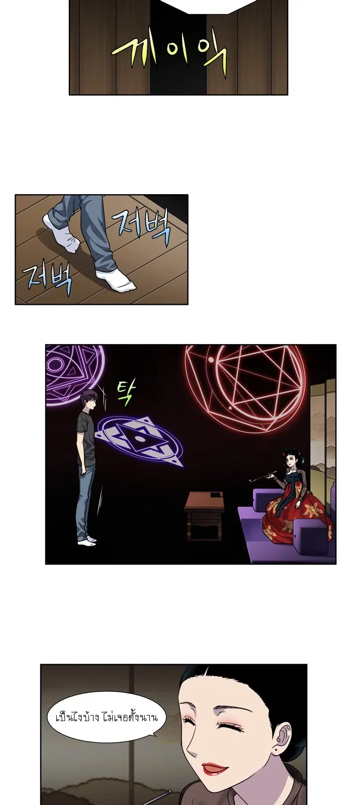 The Gamer ตอนที่ 248 หน้า 11