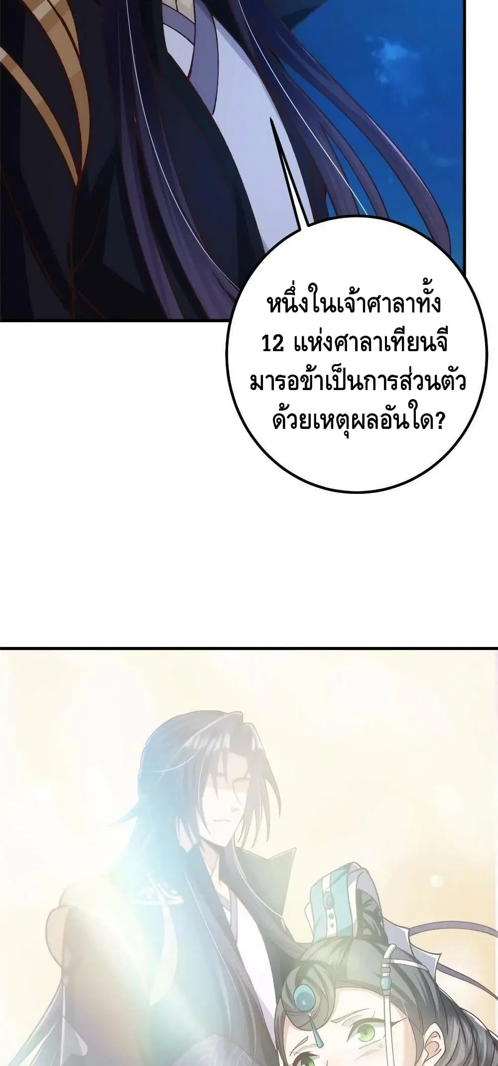 Keep A Low Profile ตอนที่ 125 หน้า 30