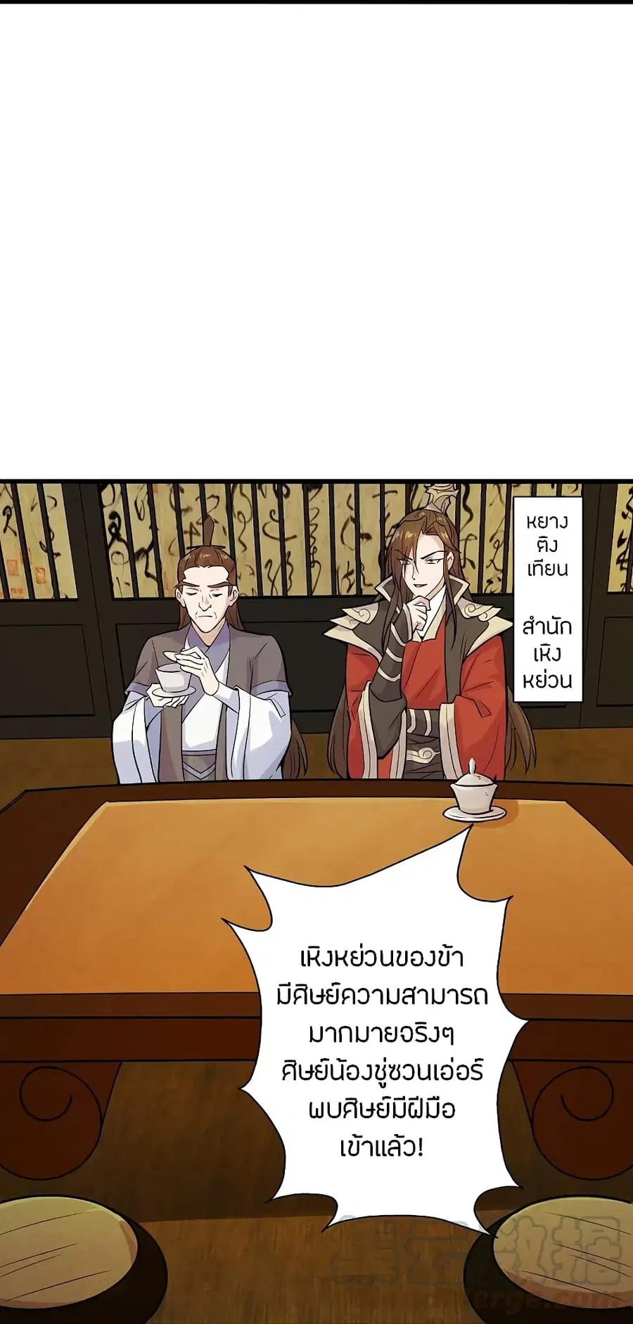 Banished Disciple’s Counterattack ราชาอมตะผู้ถูกขับไล่ ตอนที่ 206 หน้า 35