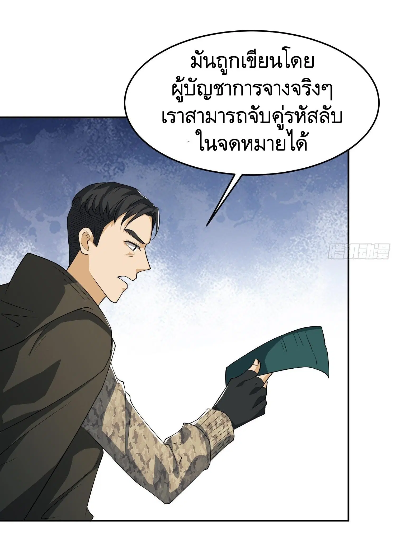 The First Order ตอนที่ 98 หน้า 53