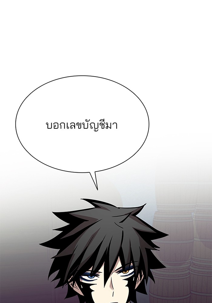 Villain to Kill ตอนที่ 42 หน้า 83