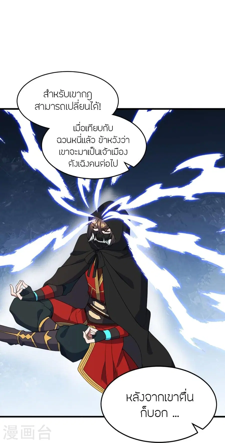 Banished Disciple’s Counterattack ราชาอมตะผู้ถูกขับไล่ ตอนที่ 300 หน้า 23